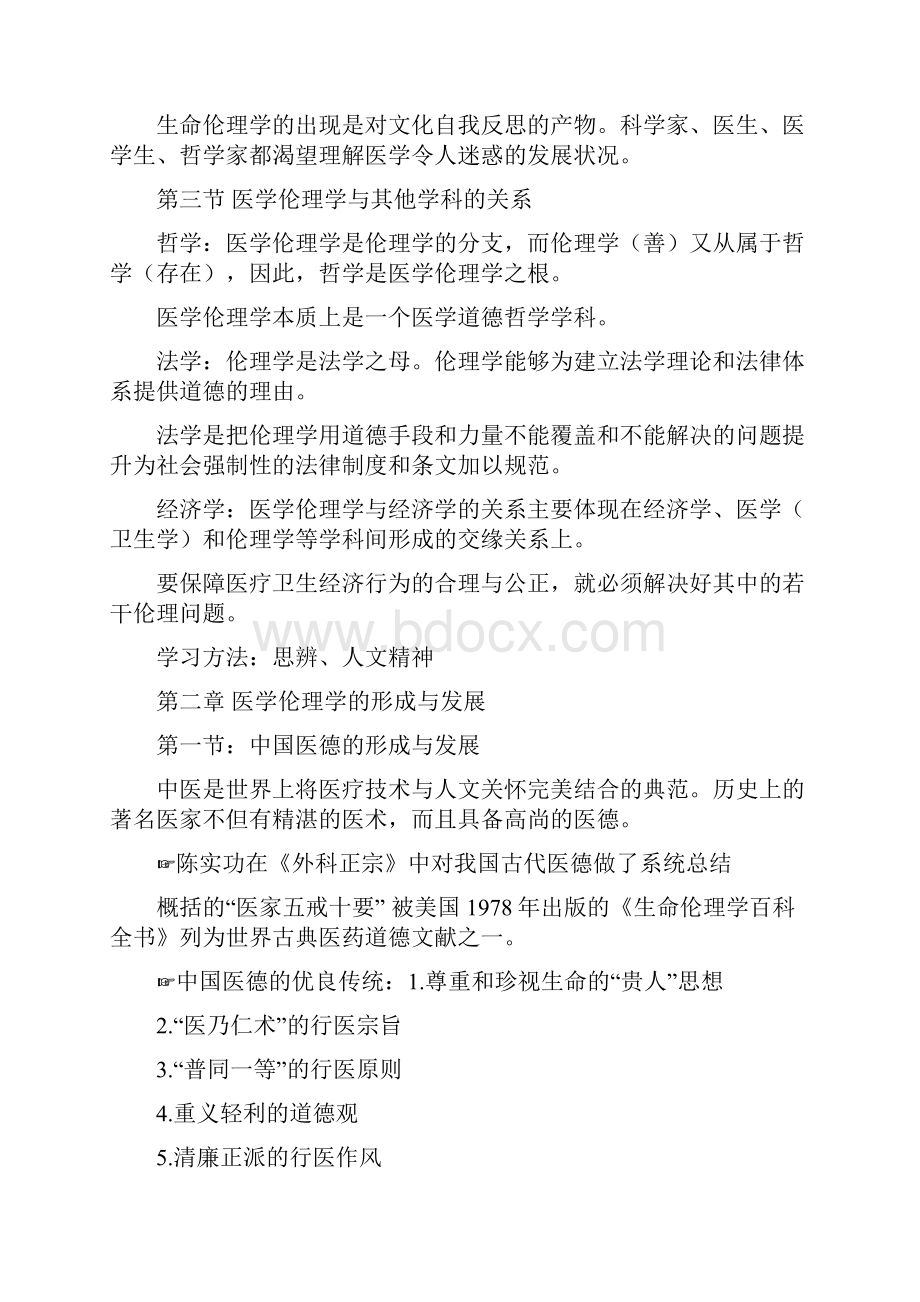 医学伦理重点详细.docx_第2页