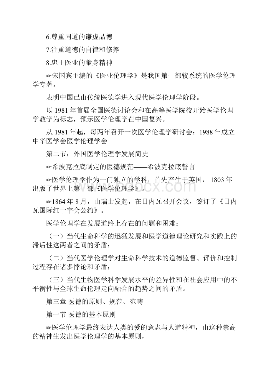 医学伦理重点详细.docx_第3页