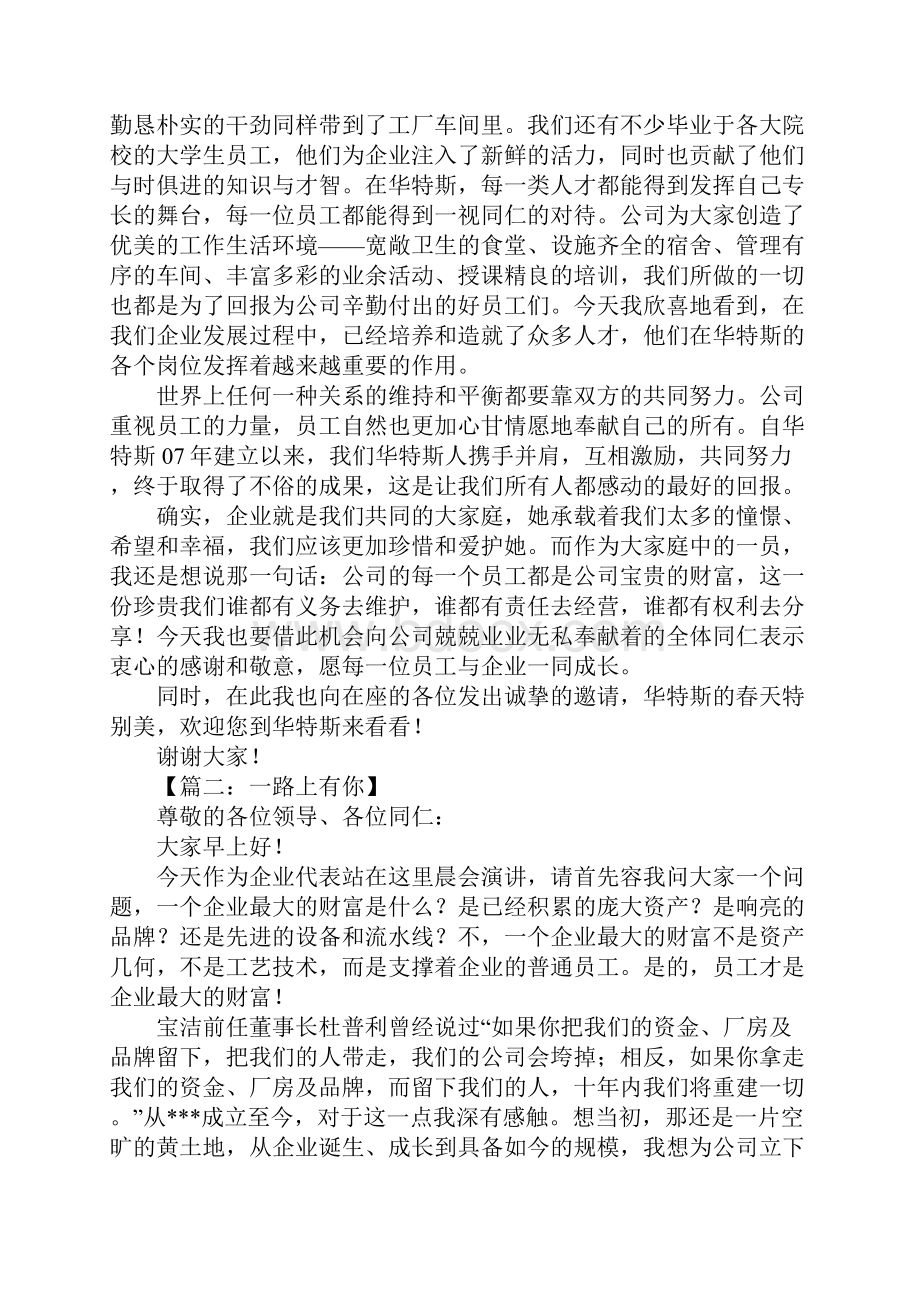 企业演讲稿范文.docx_第2页