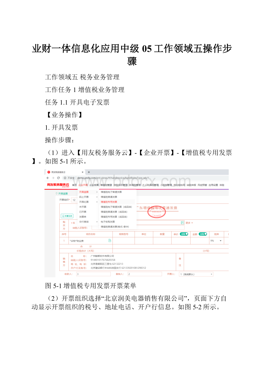 业财一体信息化应用中级05工作领域五操作步骤.docx_第1页