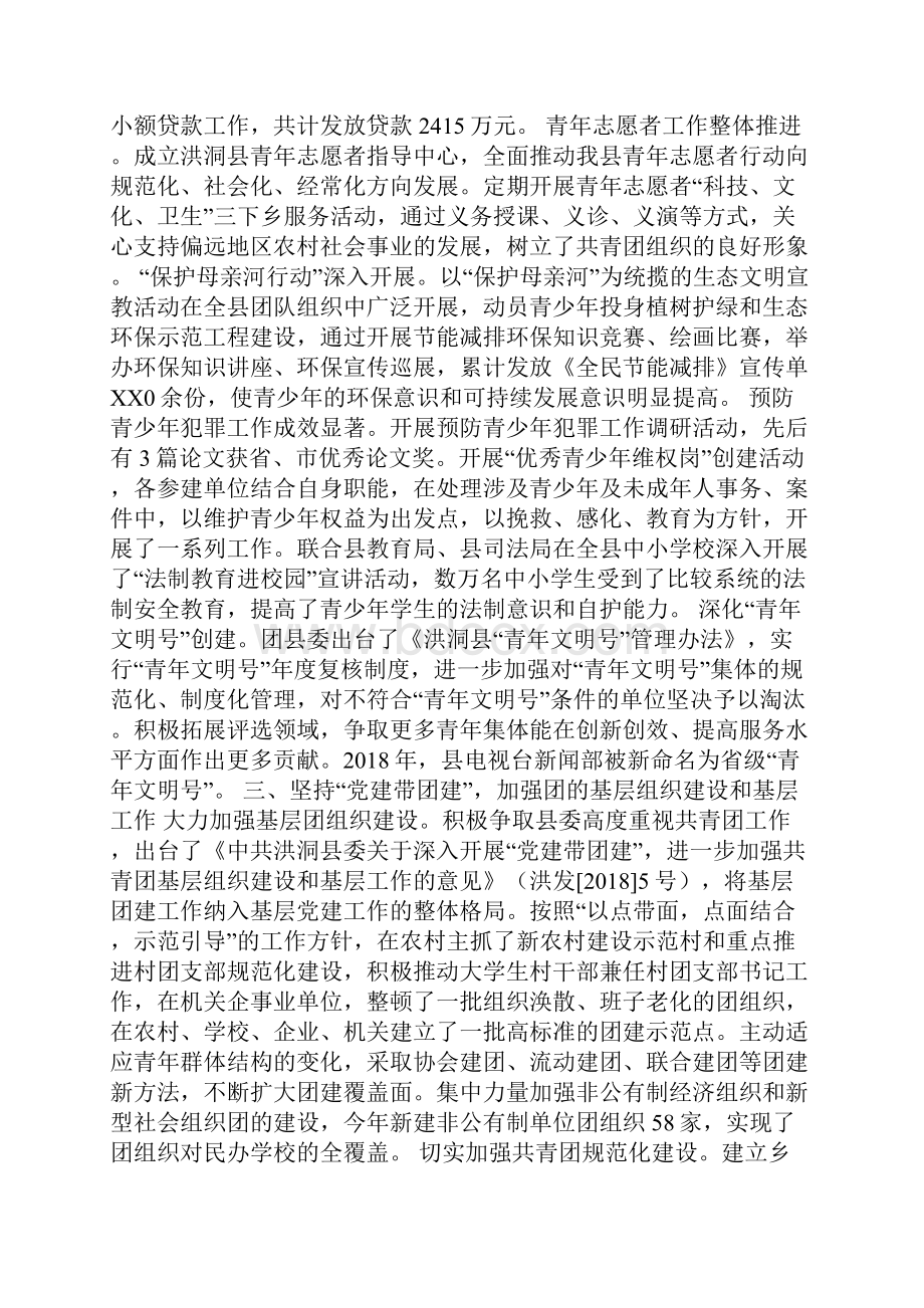 共青团县委工作总结.docx_第2页