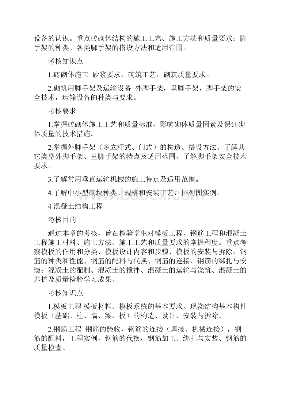 土木工程专业成人专科建筑施工技术复习资料.docx_第3页