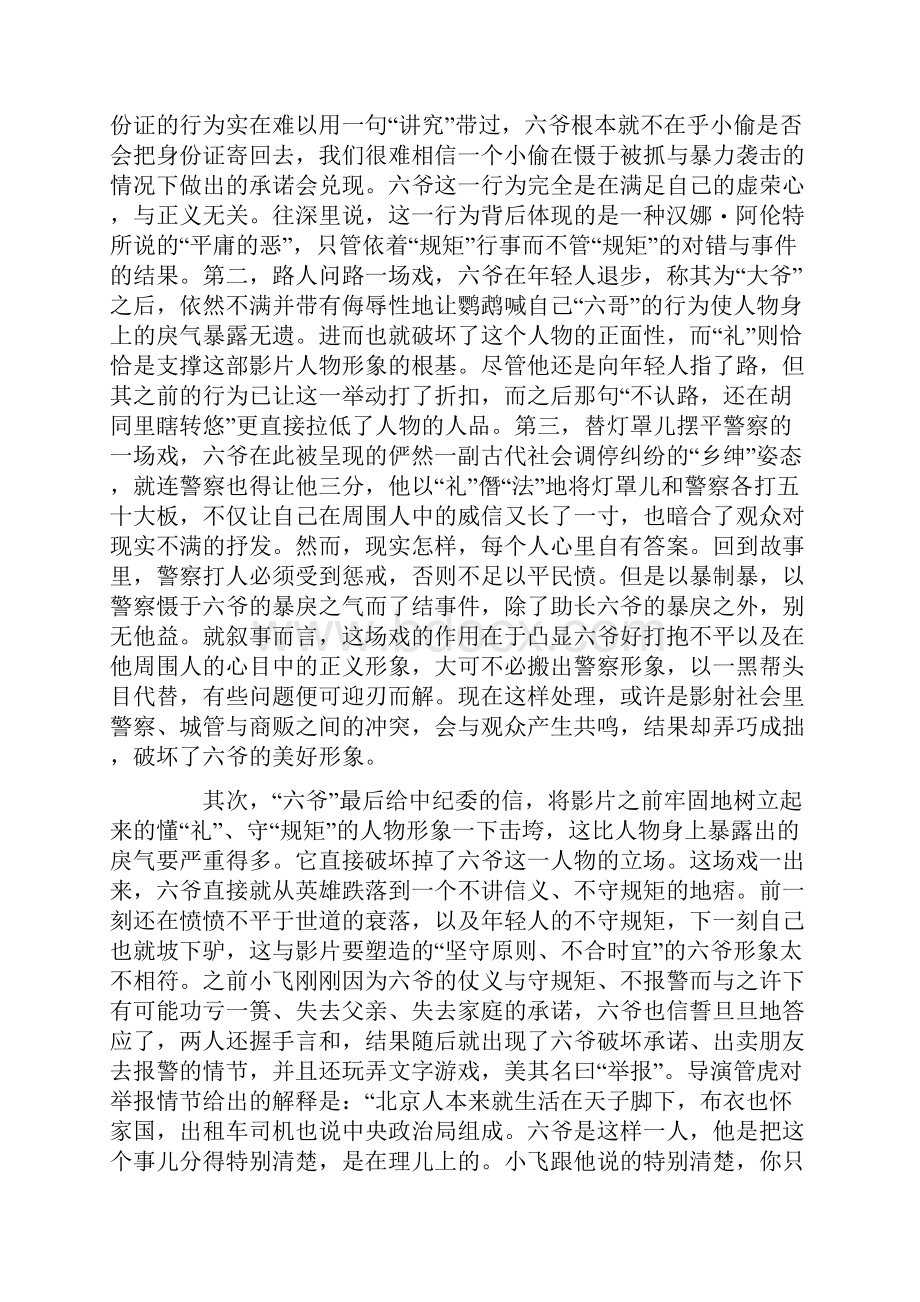 《老炮儿》高涨的激情与失调的故事伦理.docx_第2页