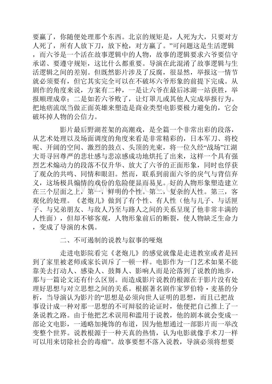 《老炮儿》高涨的激情与失调的故事伦理.docx_第3页