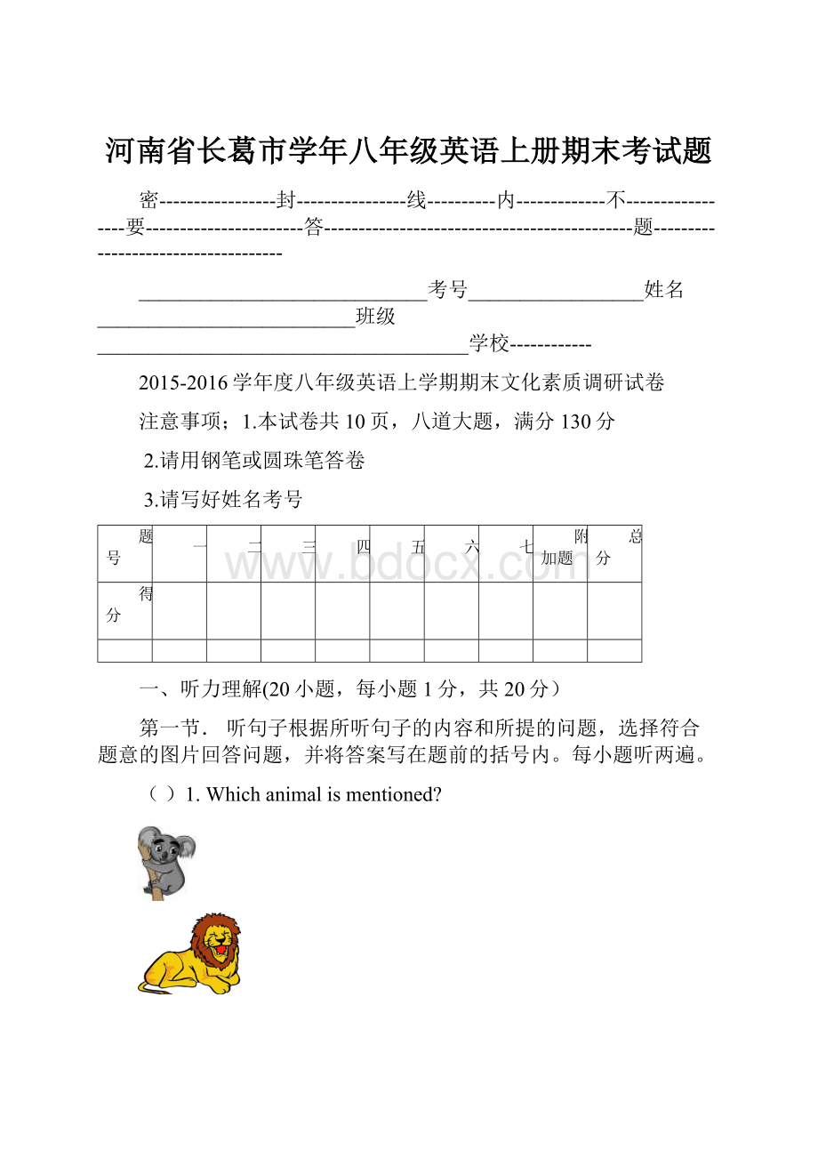 河南省长葛市学年八年级英语上册期末考试题.docx