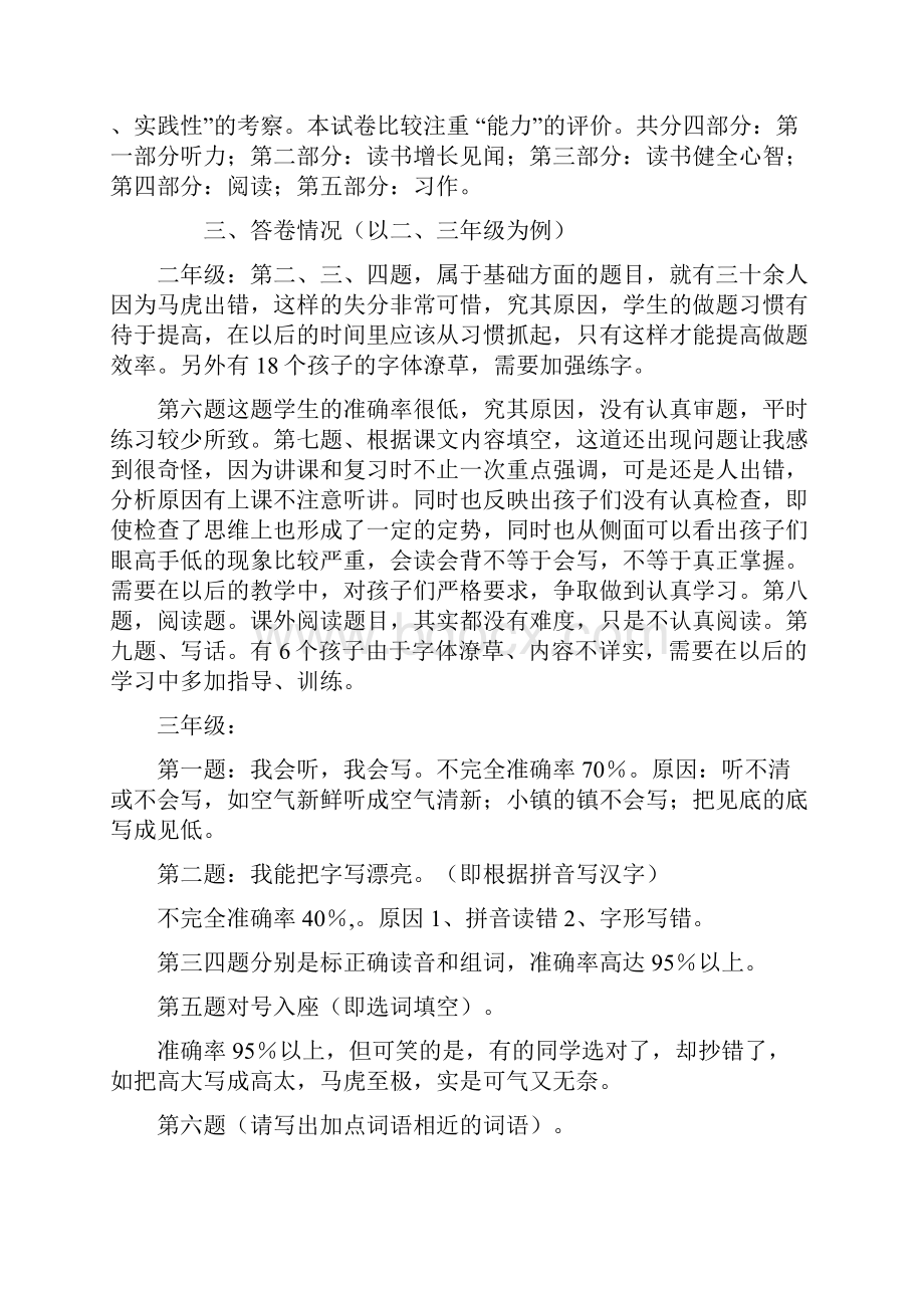 朱庄小学语文期末考试质量分析.docx_第2页