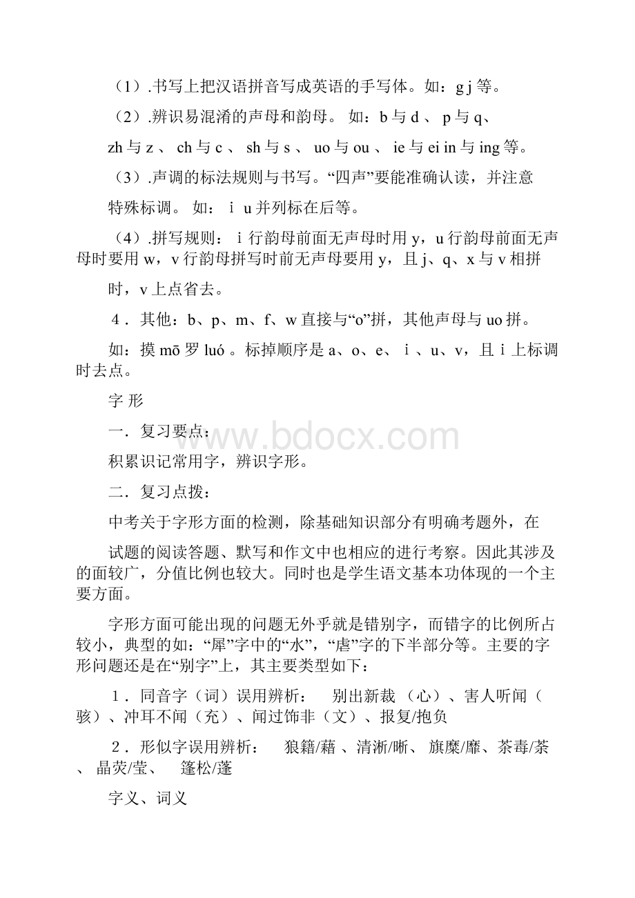 中考语文复习内容.docx_第2页