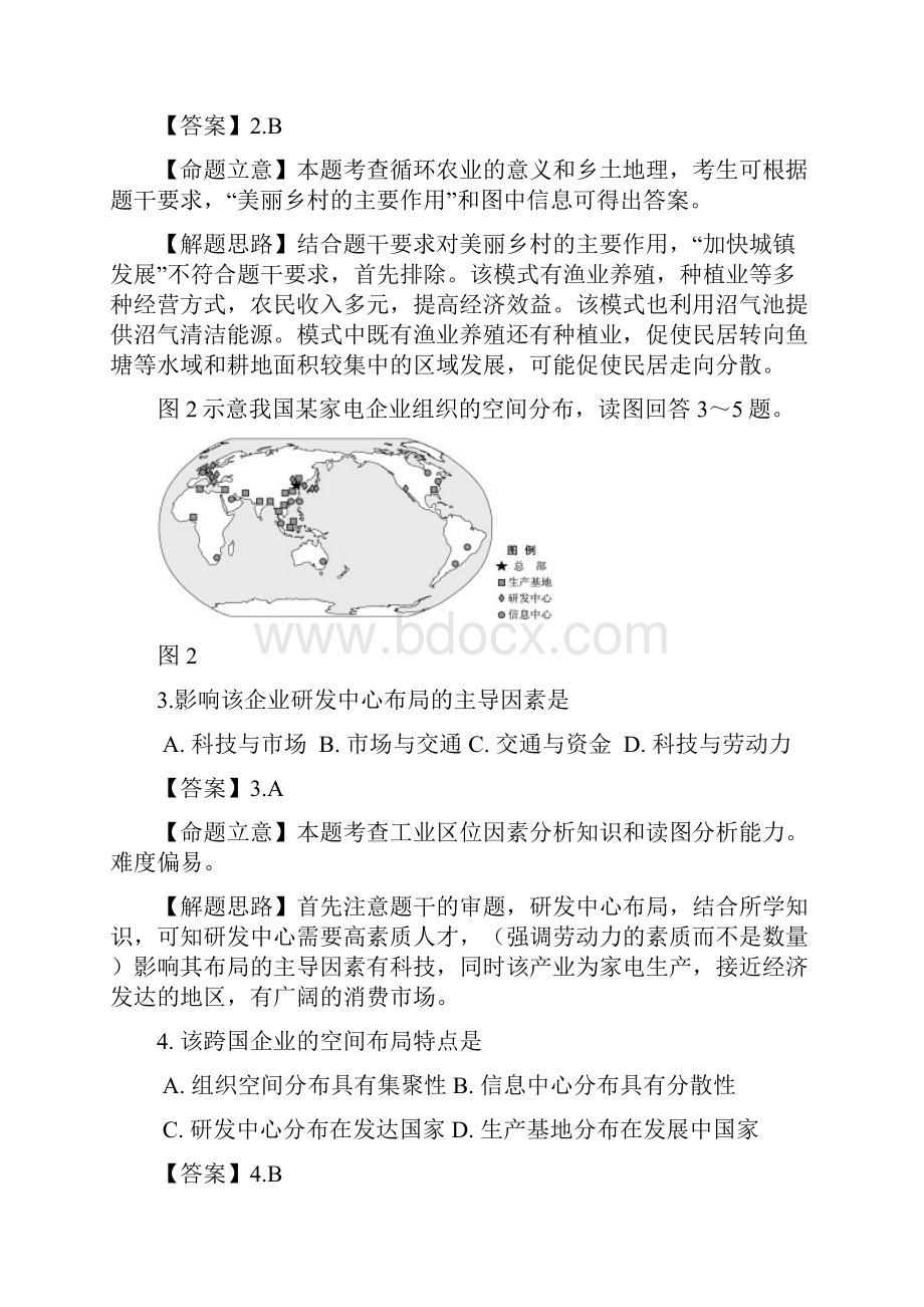 高考文综地理试题解析8福建卷word高清.docx_第2页