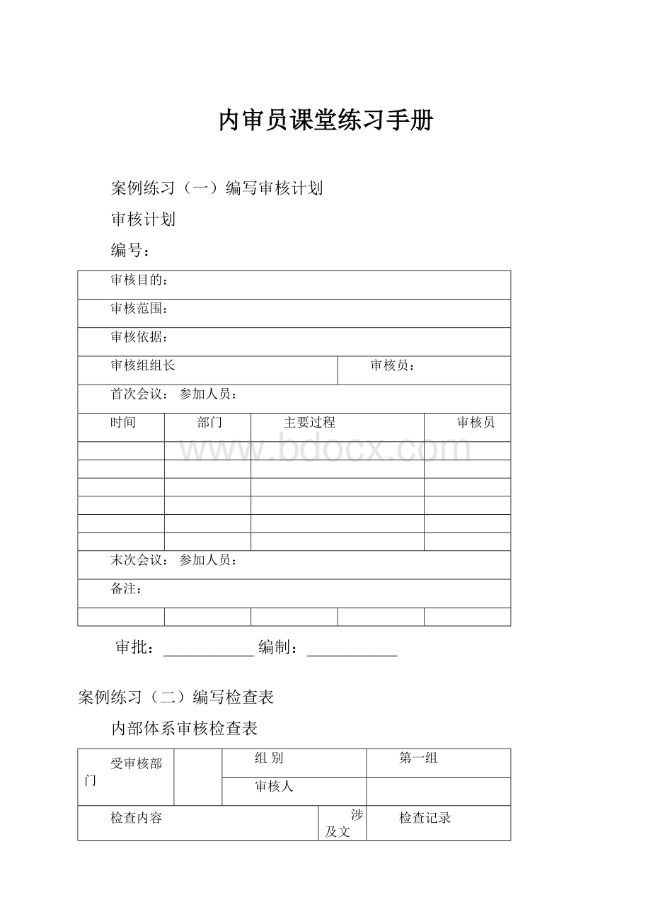 内审员课堂练习手册.docx