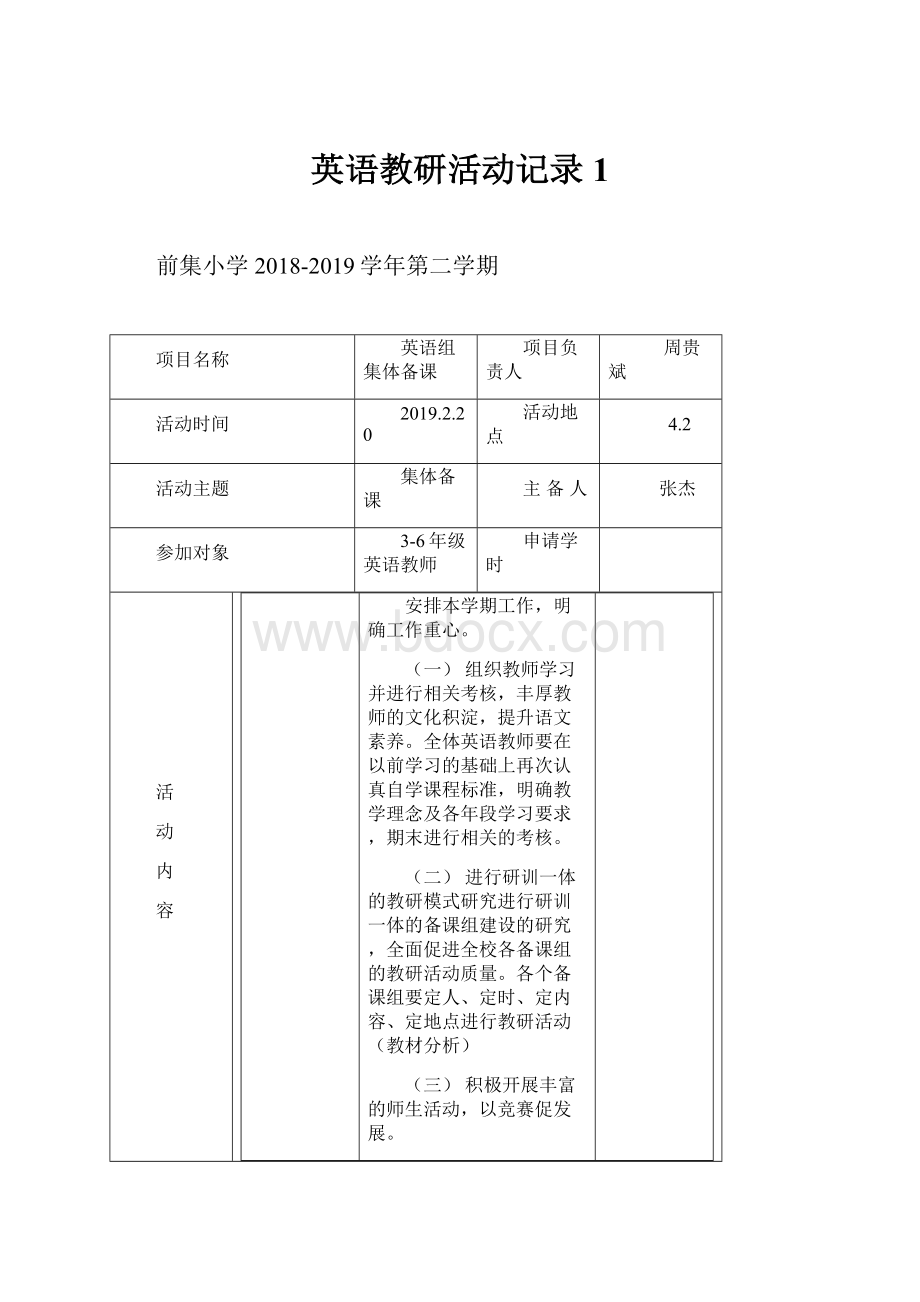 英语教研活动记录1.docx_第1页