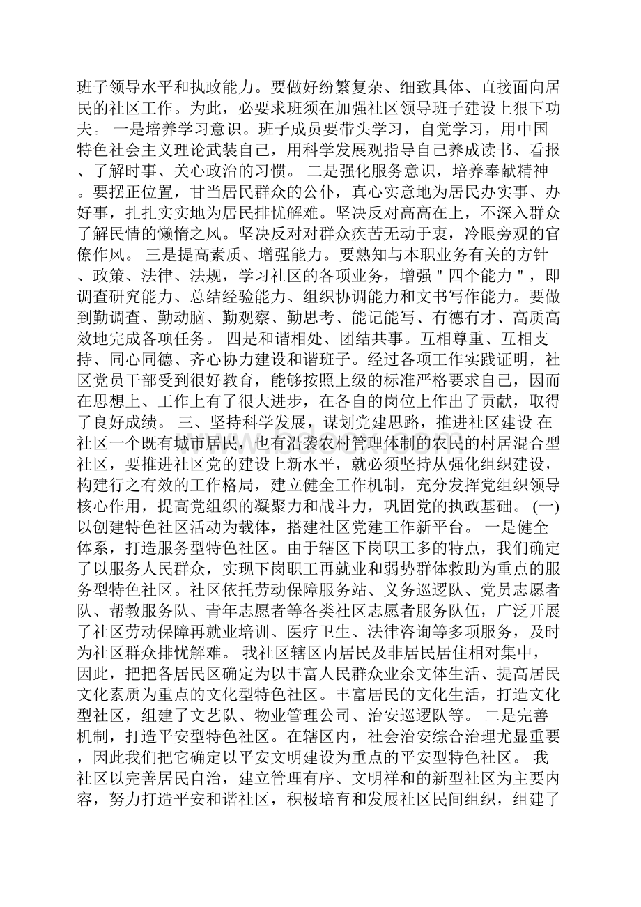 党员个人年度述职报告例文.docx_第2页