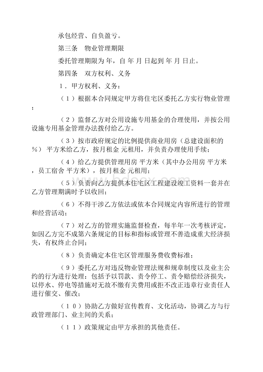 委托物业管理合同1会计学堂.docx_第2页