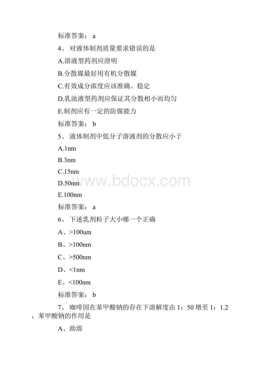 初级药师相关专业知识培训习题.docx_第2页