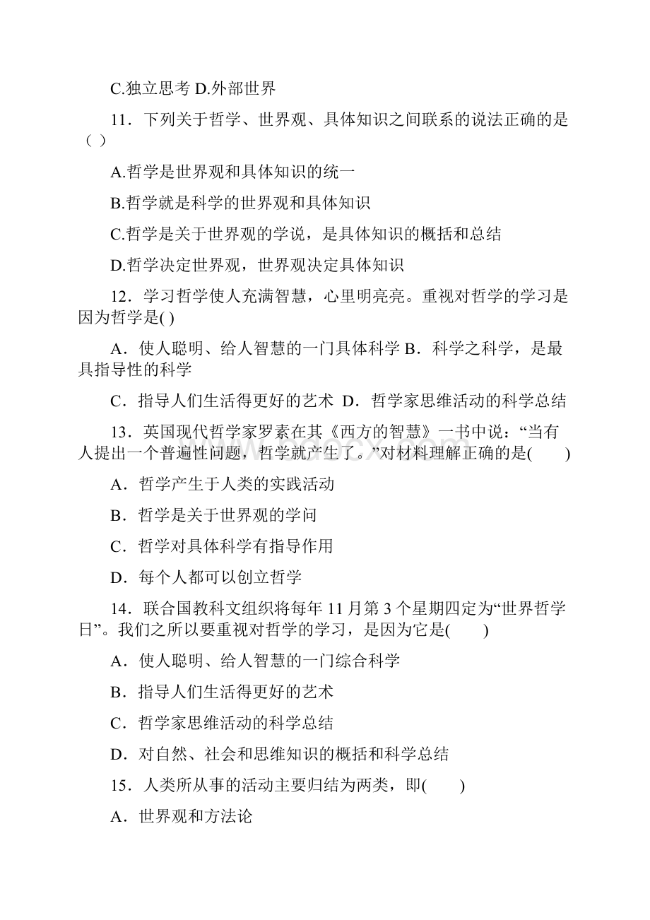 哲学生活第一单元基础测试题.docx_第3页