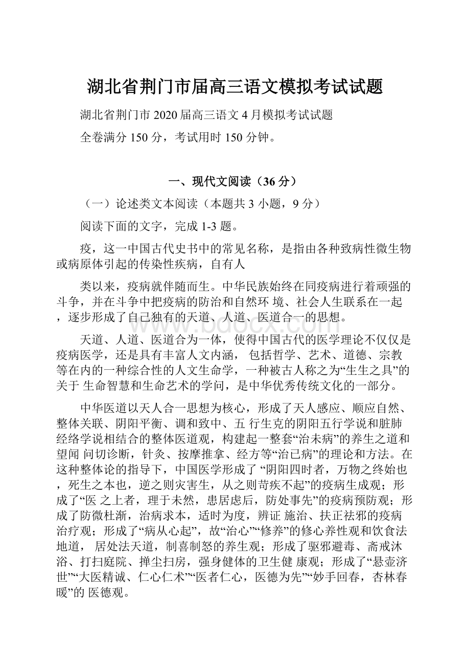 湖北省荆门市届高三语文模拟考试试题.docx