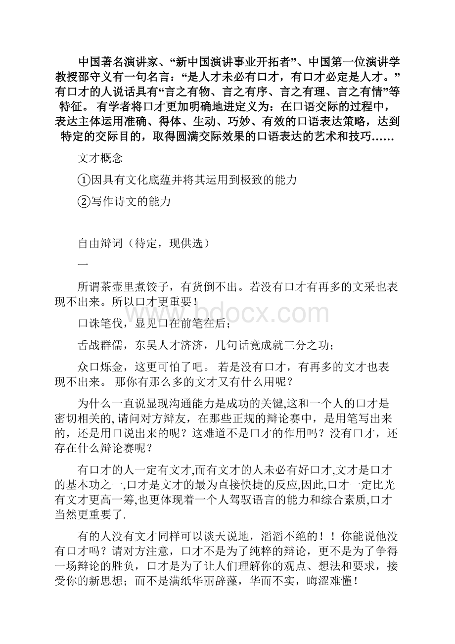 口才比文才更重要辩论稿.docx_第2页