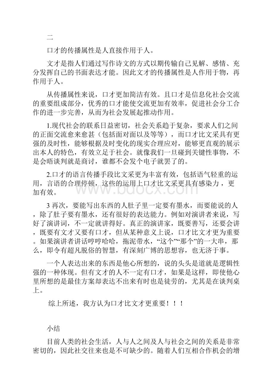 口才比文才更重要辩论稿.docx_第3页