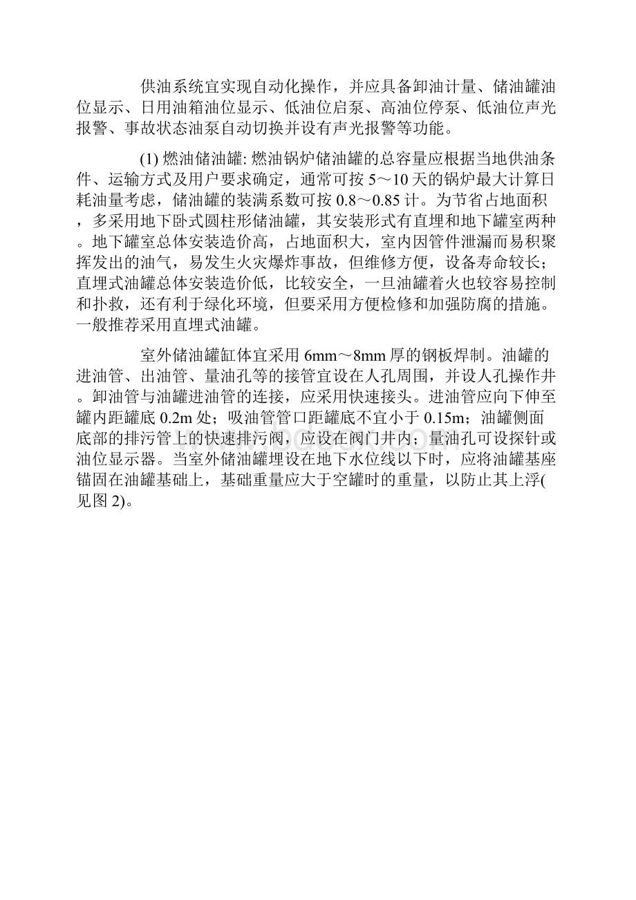 燃油锅炉供油系统设计与注意事项.docx_第2页