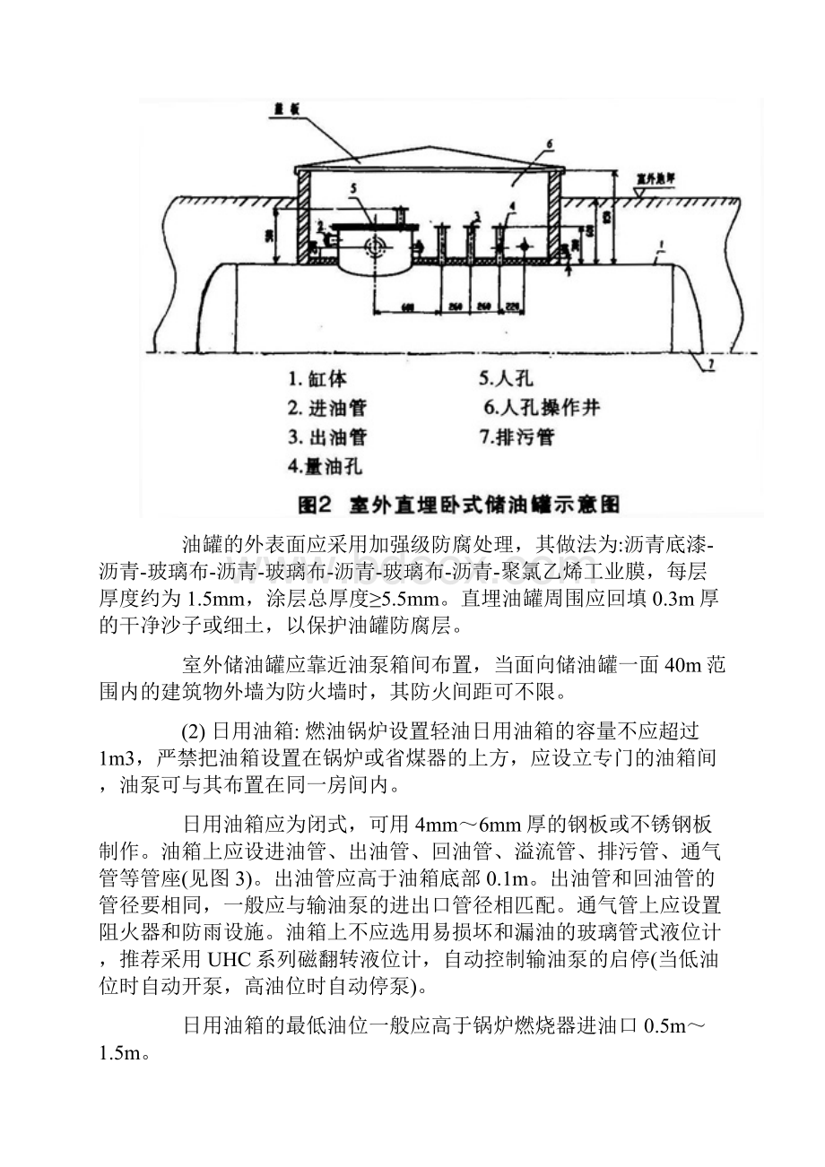 燃油锅炉供油系统设计与注意事项.docx_第3页