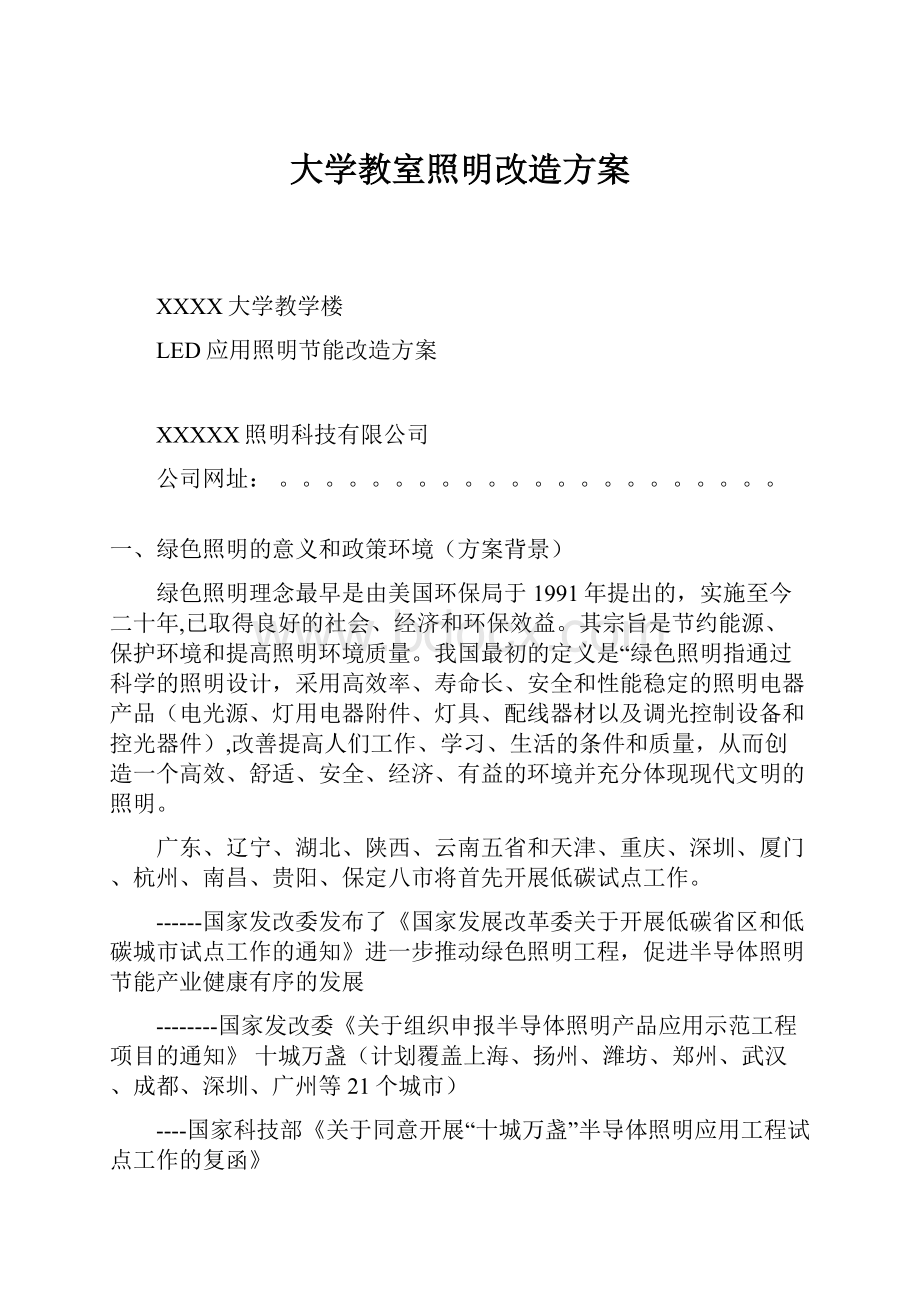 大学教室照明改造方案.docx