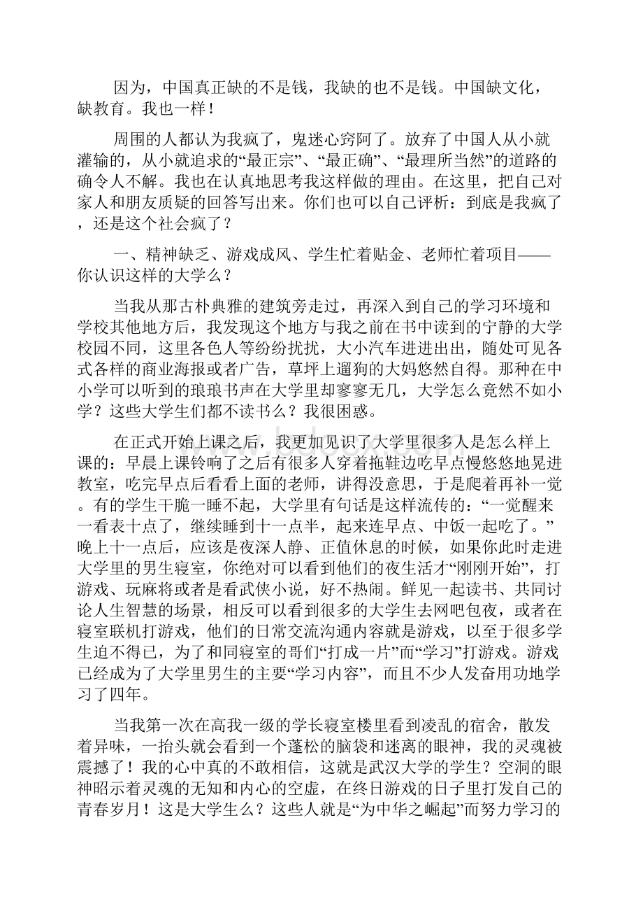 uhdxew武汉大学毕业生的反思.docx_第2页