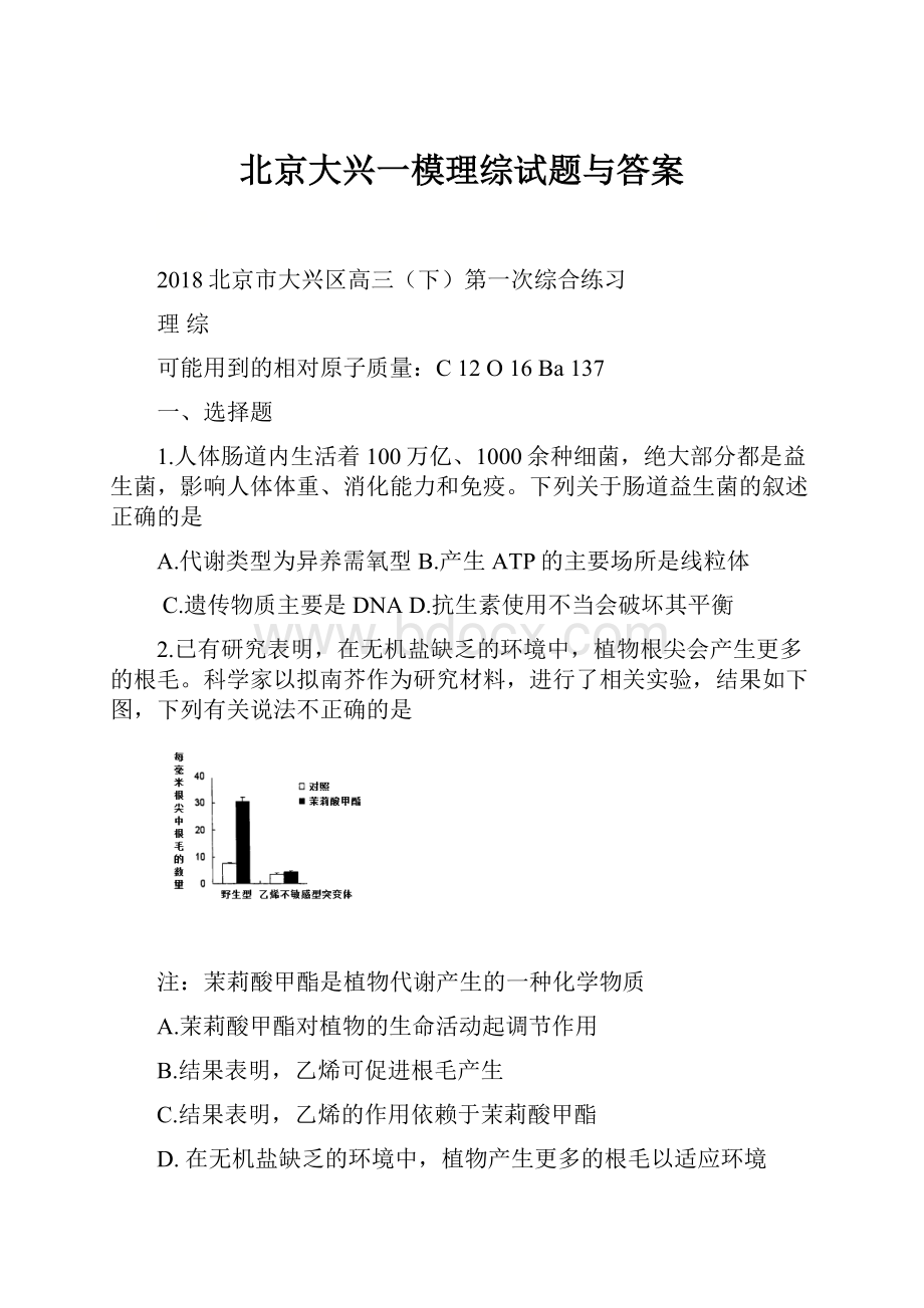 北京大兴一模理综试题与答案.docx_第1页