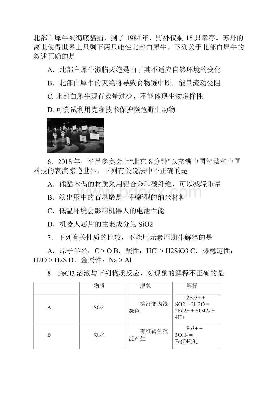 北京大兴一模理综试题与答案.docx_第3页