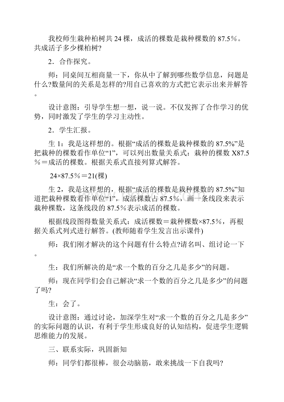 教育资料六年级上册数学教案第三单元 第5课时 简单应用学习专用.docx_第3页