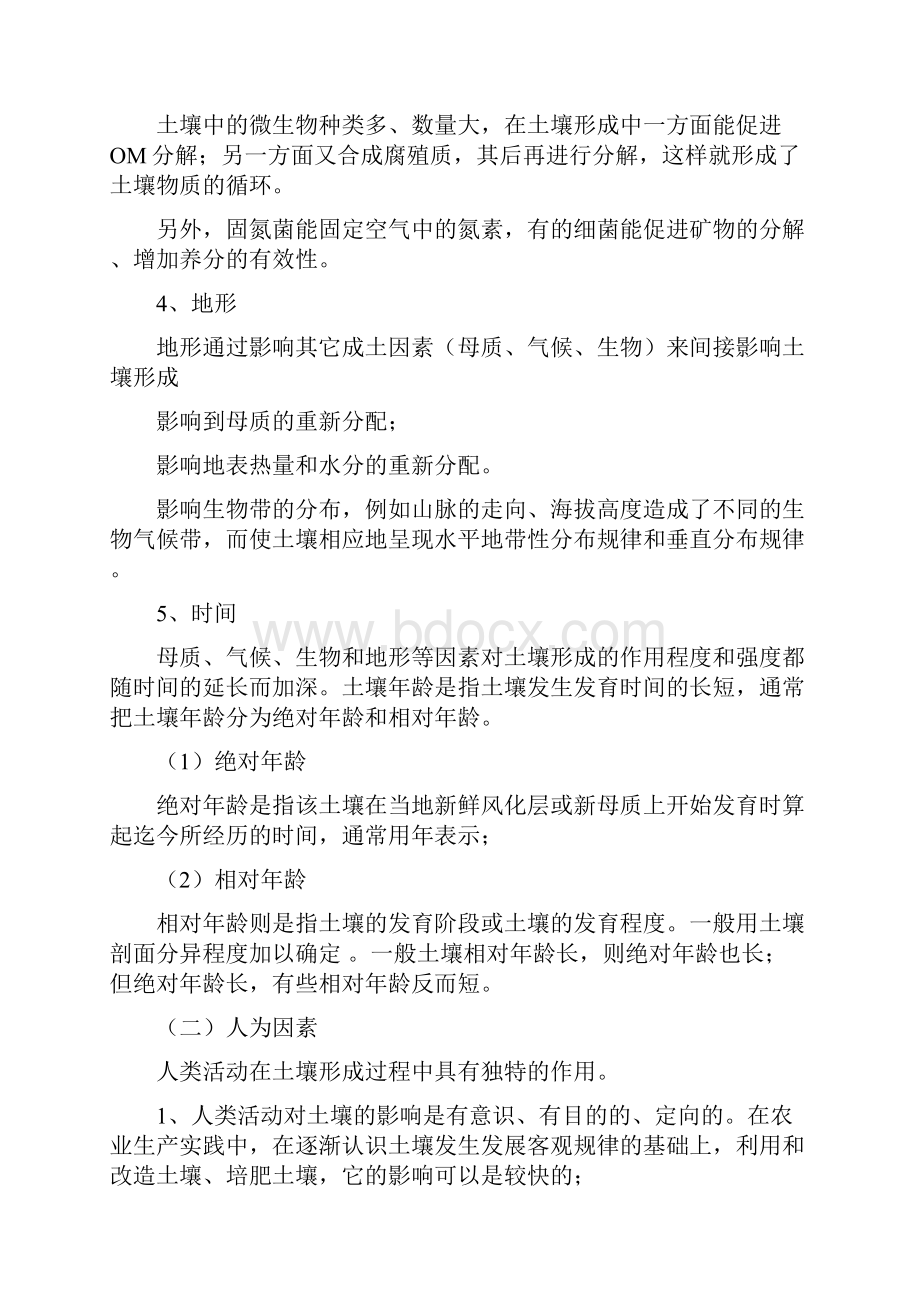 任务二改良土壤解析.docx_第3页