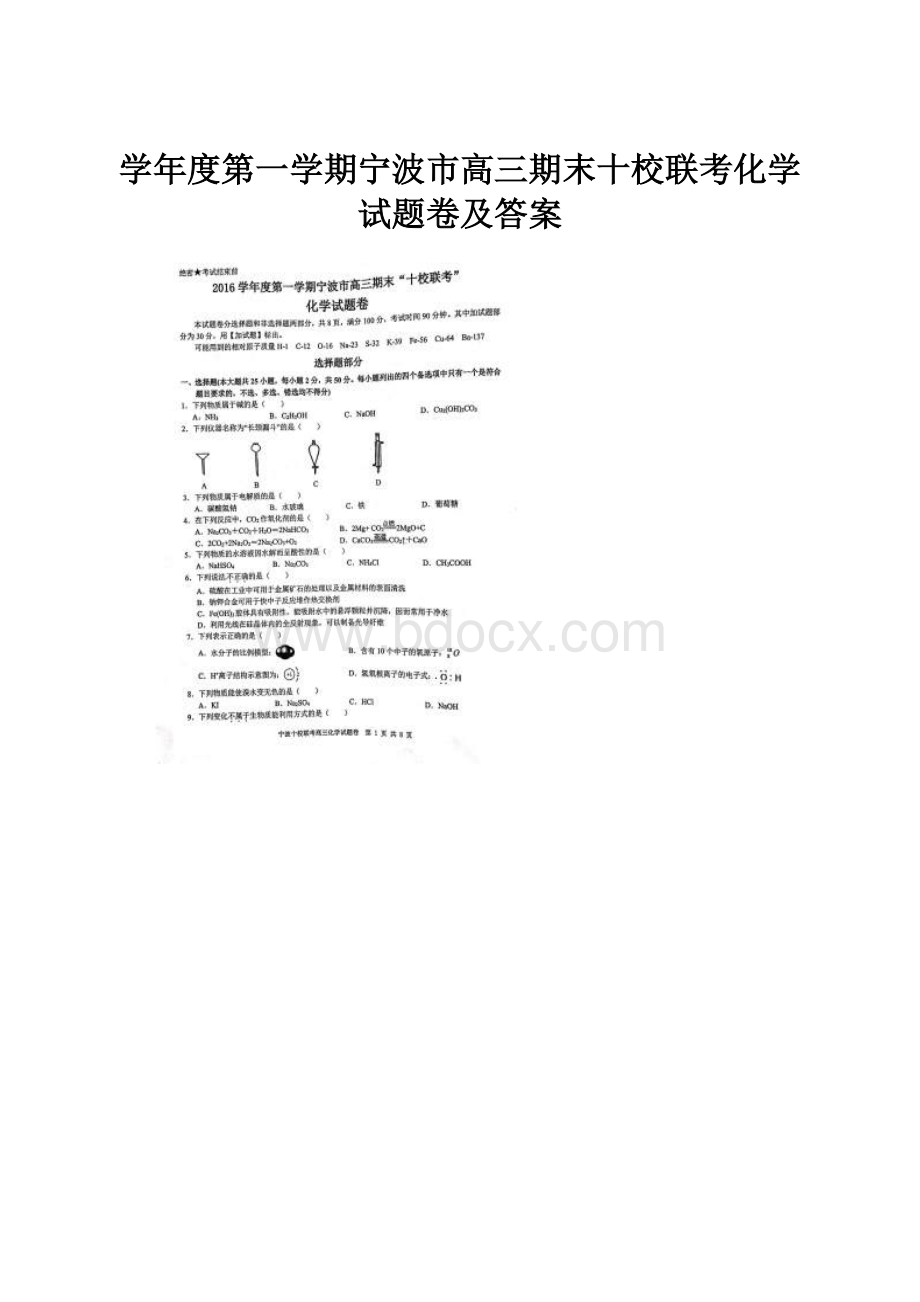 学年度第一学期宁波市高三期末十校联考化学试题卷及答案.docx