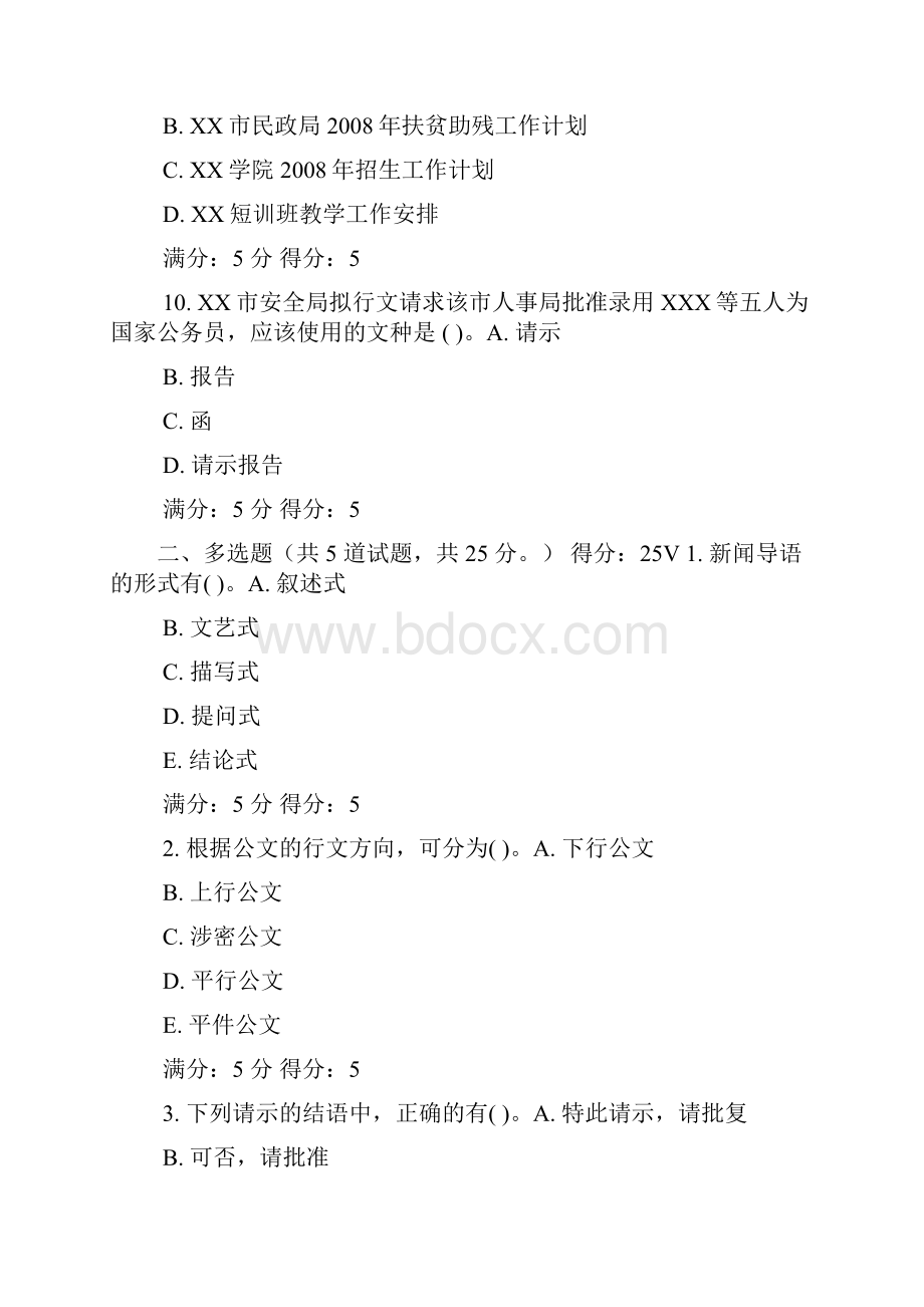 《应用文写作》14春在线作业2答案.docx_第3页