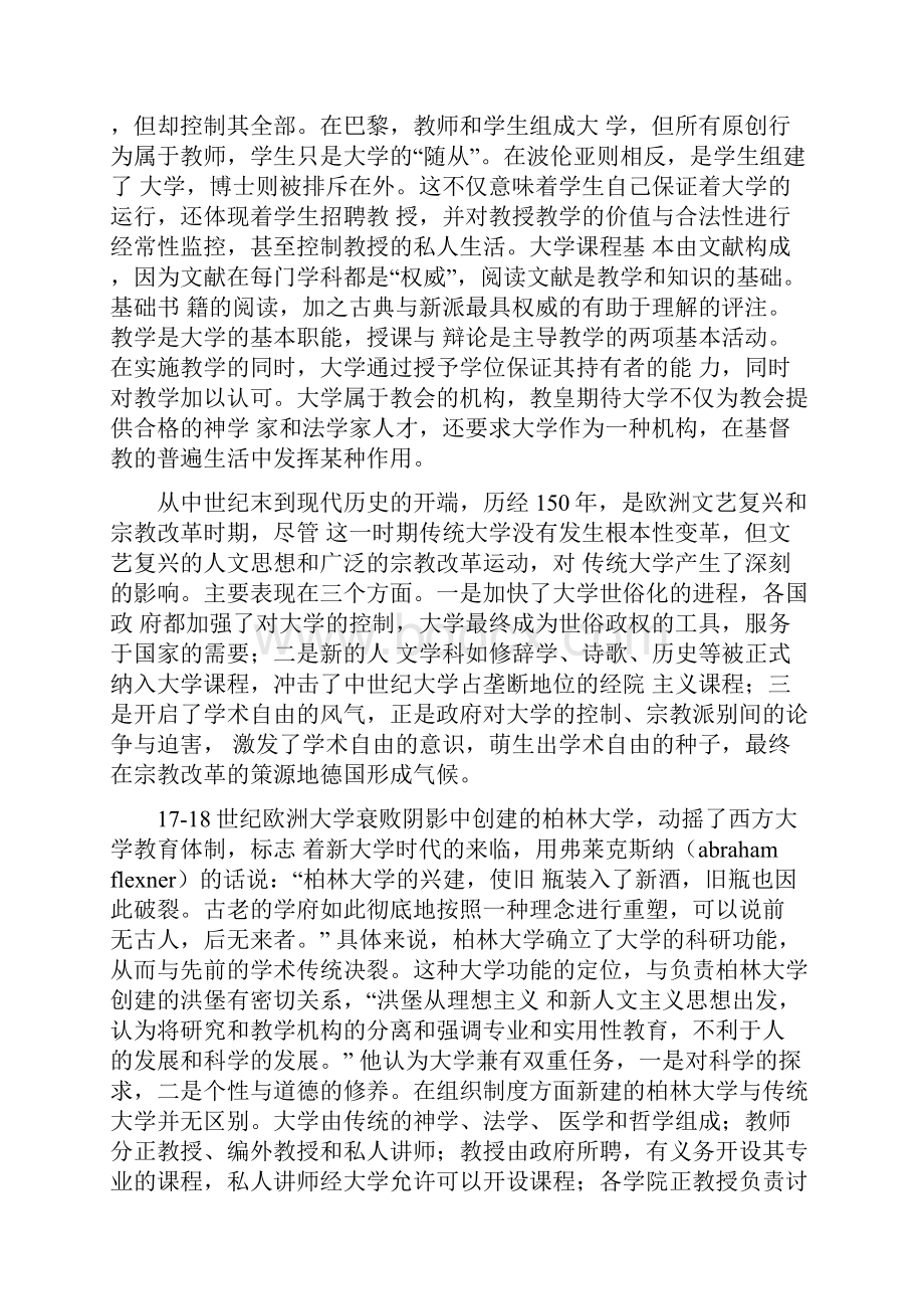 高校学生通过自身知识改良的例子.docx_第3页