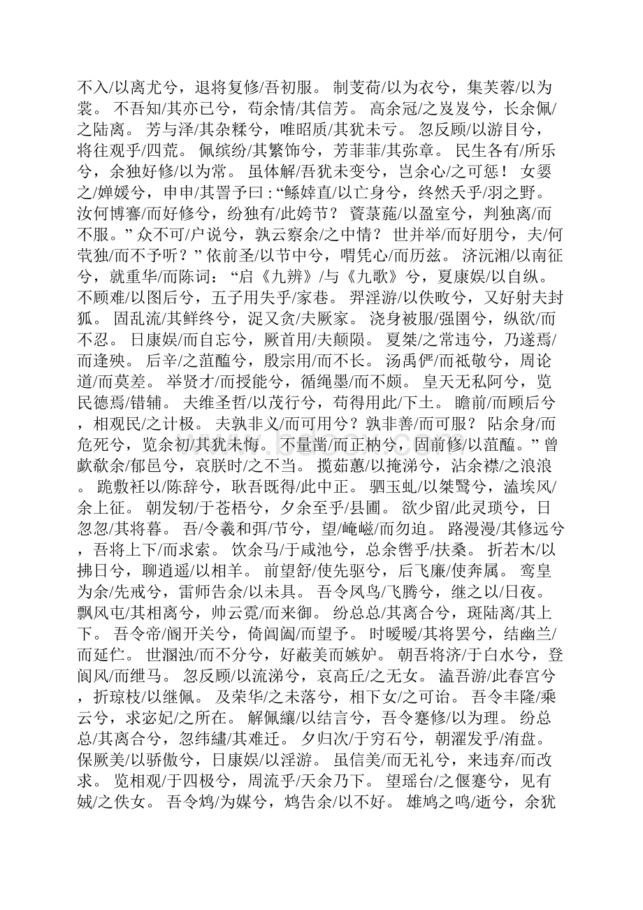 离骚》节奏划分及翻译.docx_第2页