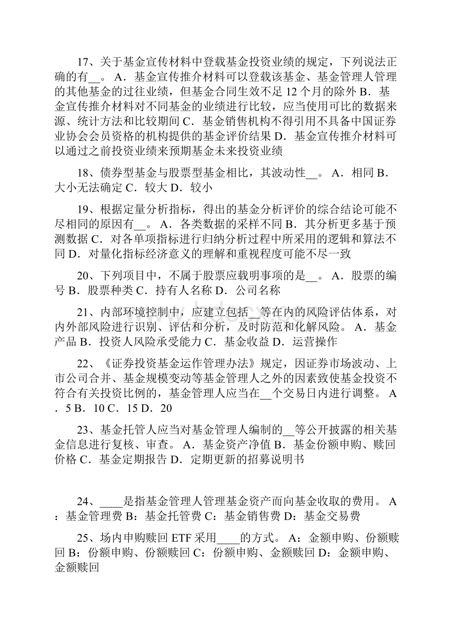 天津上半年基金从业资格远期合约概述考试试题.docx_第3页