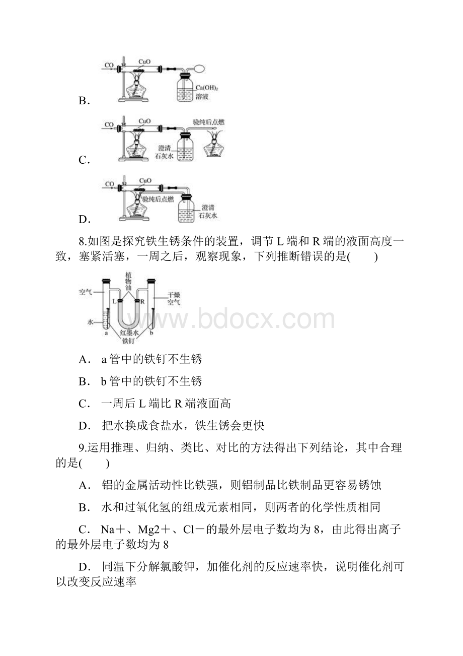 名师整理化学九年级下册第八章《金属和金属材料》单元检测试题含答案.docx_第3页