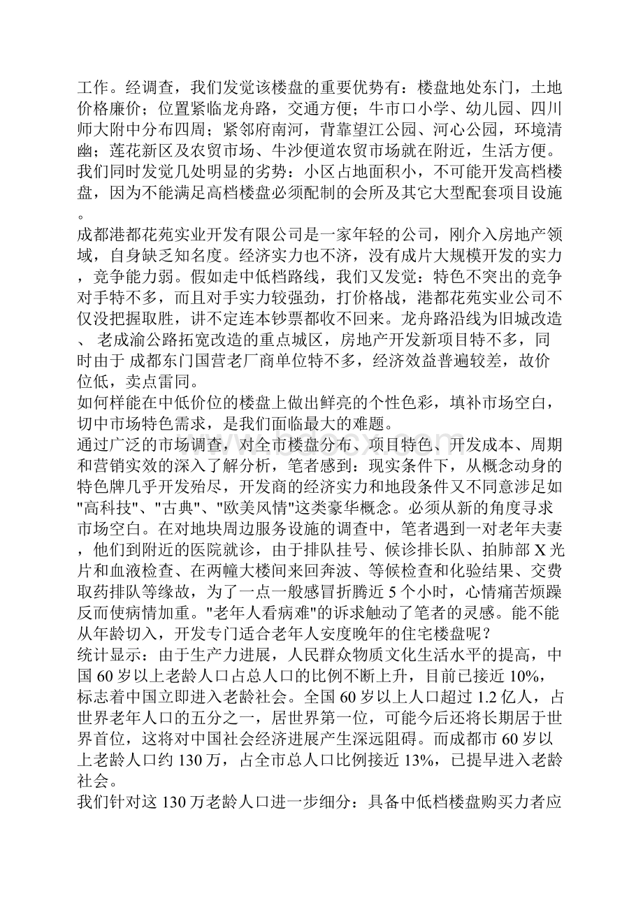 花苑项目规划案.docx_第2页