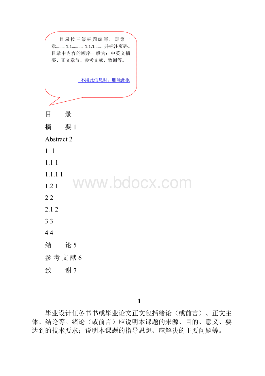 矿业与煤炭学院专科毕业说明书论文正文标准格式.docx_第2页