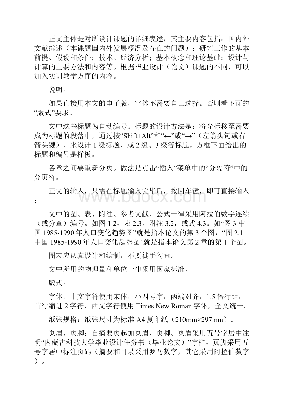 矿业与煤炭学院专科毕业说明书论文正文标准格式.docx_第3页