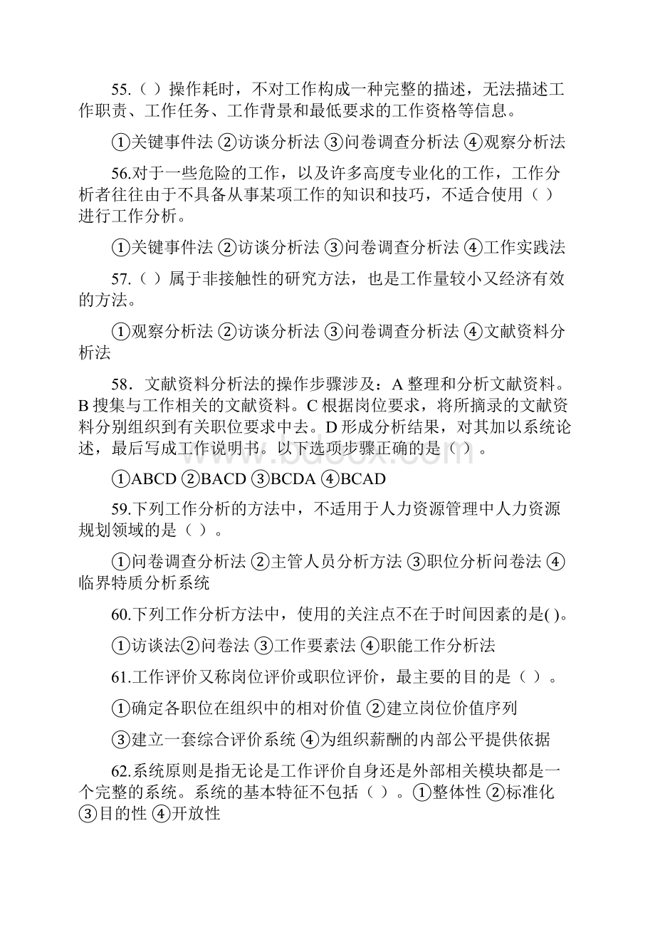 工作分析评价复习题.docx_第3页