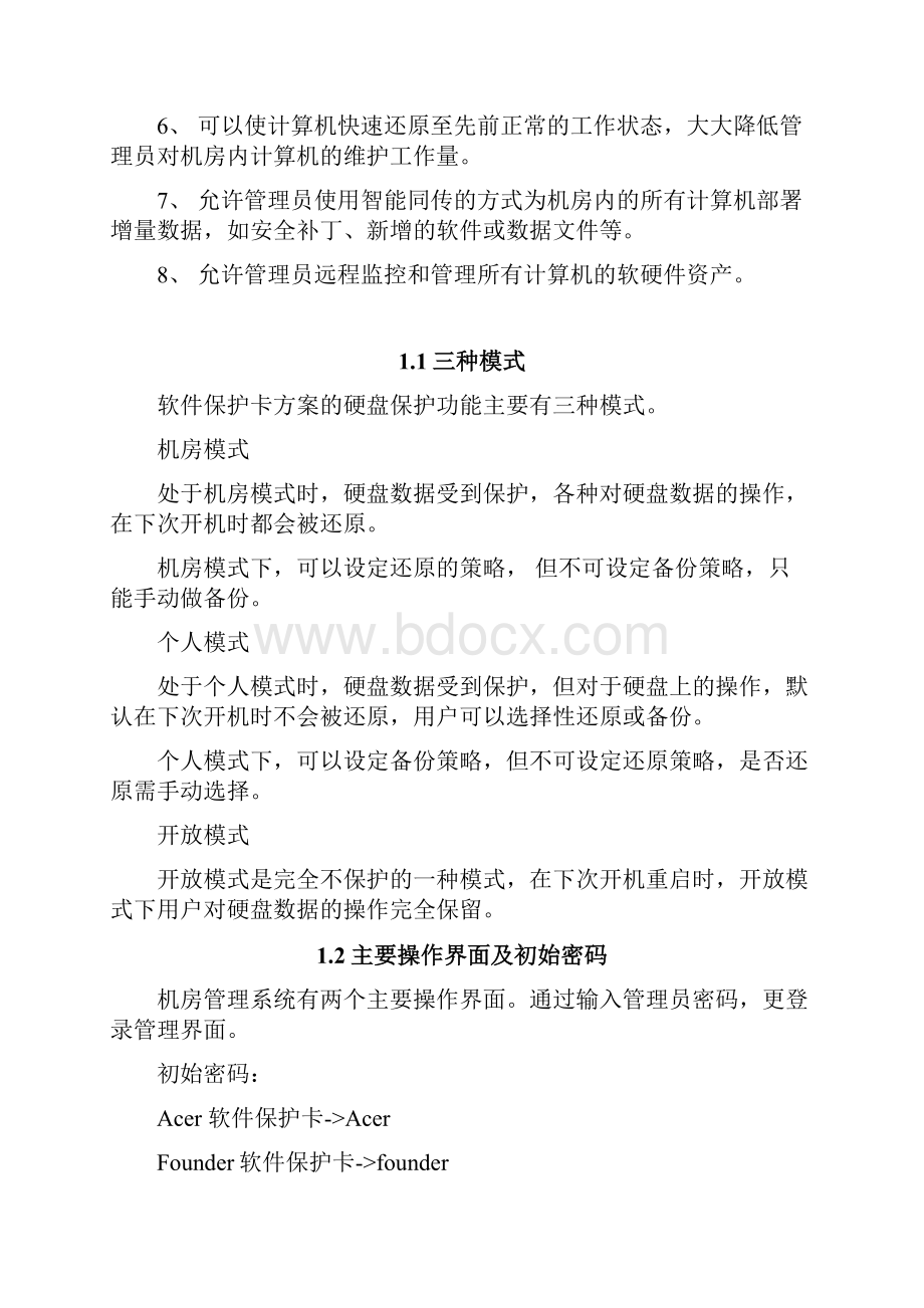 软件保护卡方案用户手册.docx_第2页