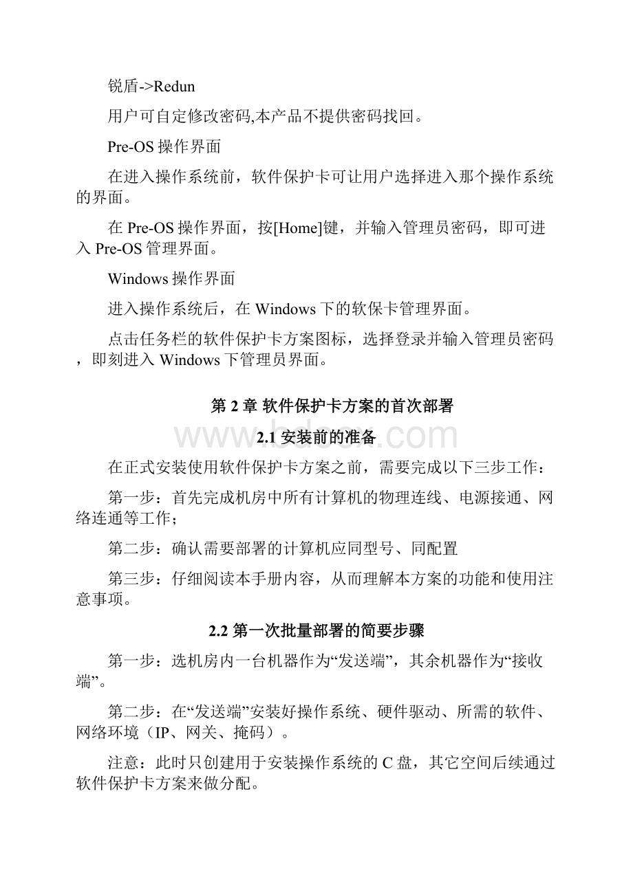 软件保护卡方案用户手册.docx_第3页