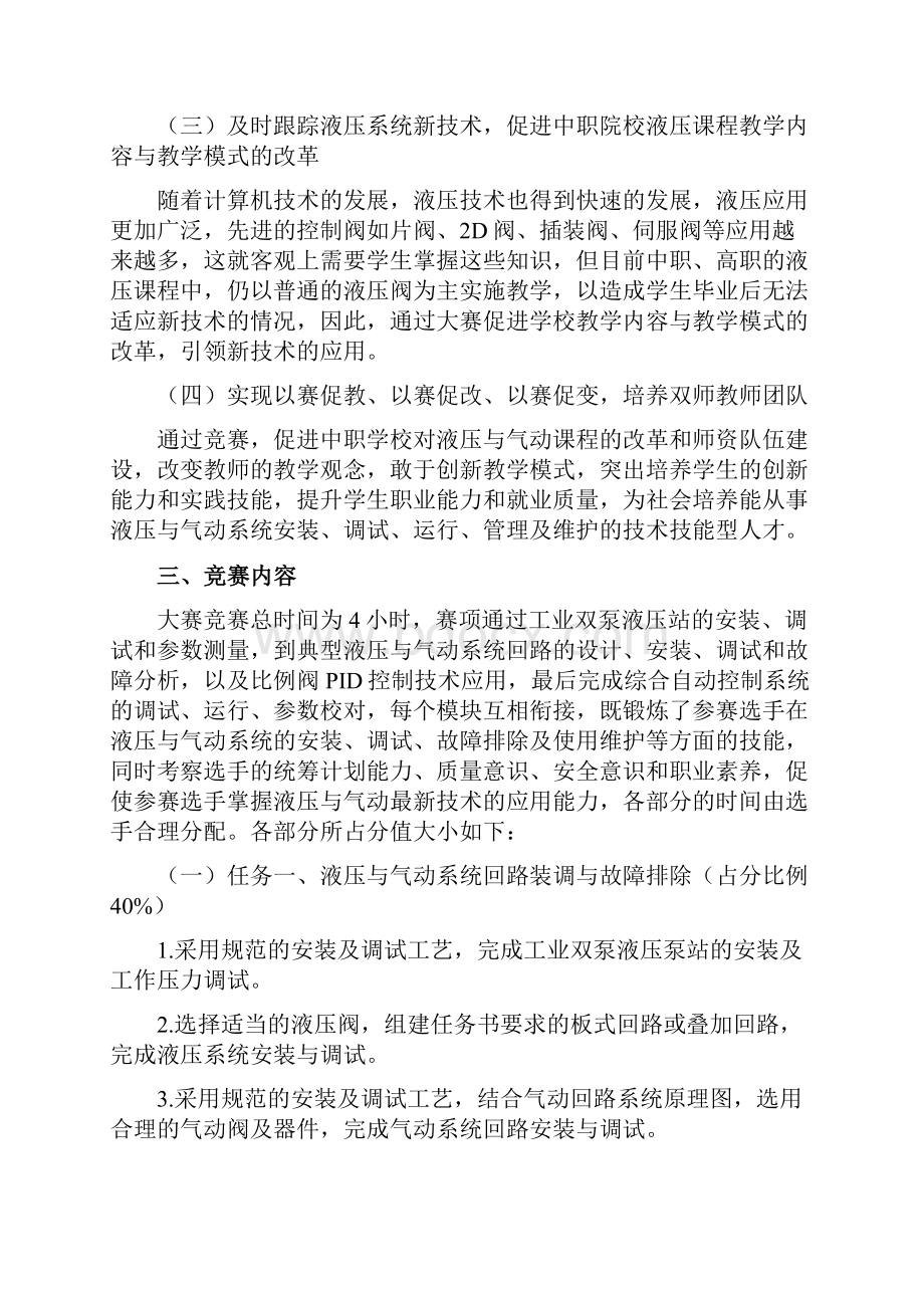 福建省职业院校技能大赛中职组.docx_第2页