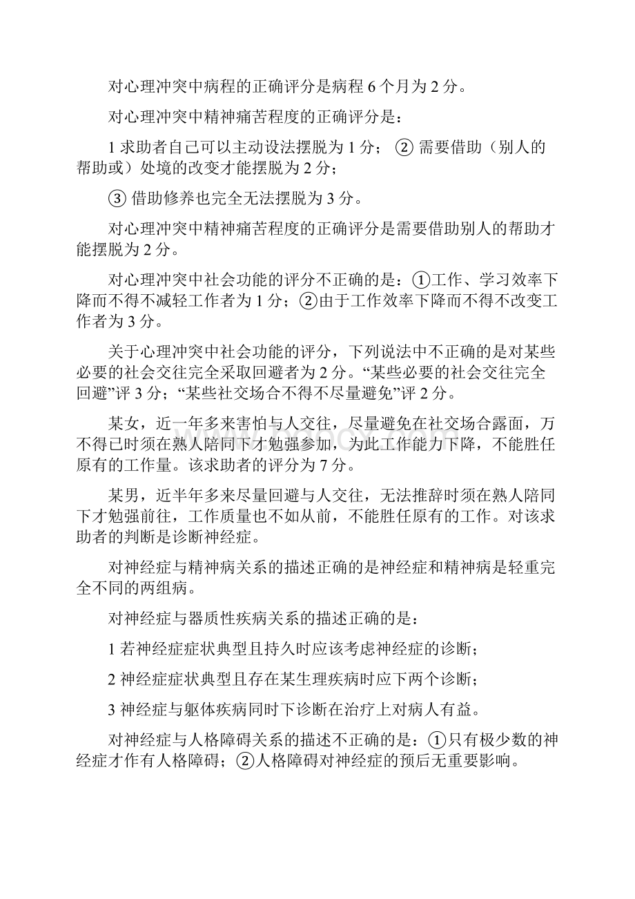 二级心理诊断技能复习概要 1.docx_第3页