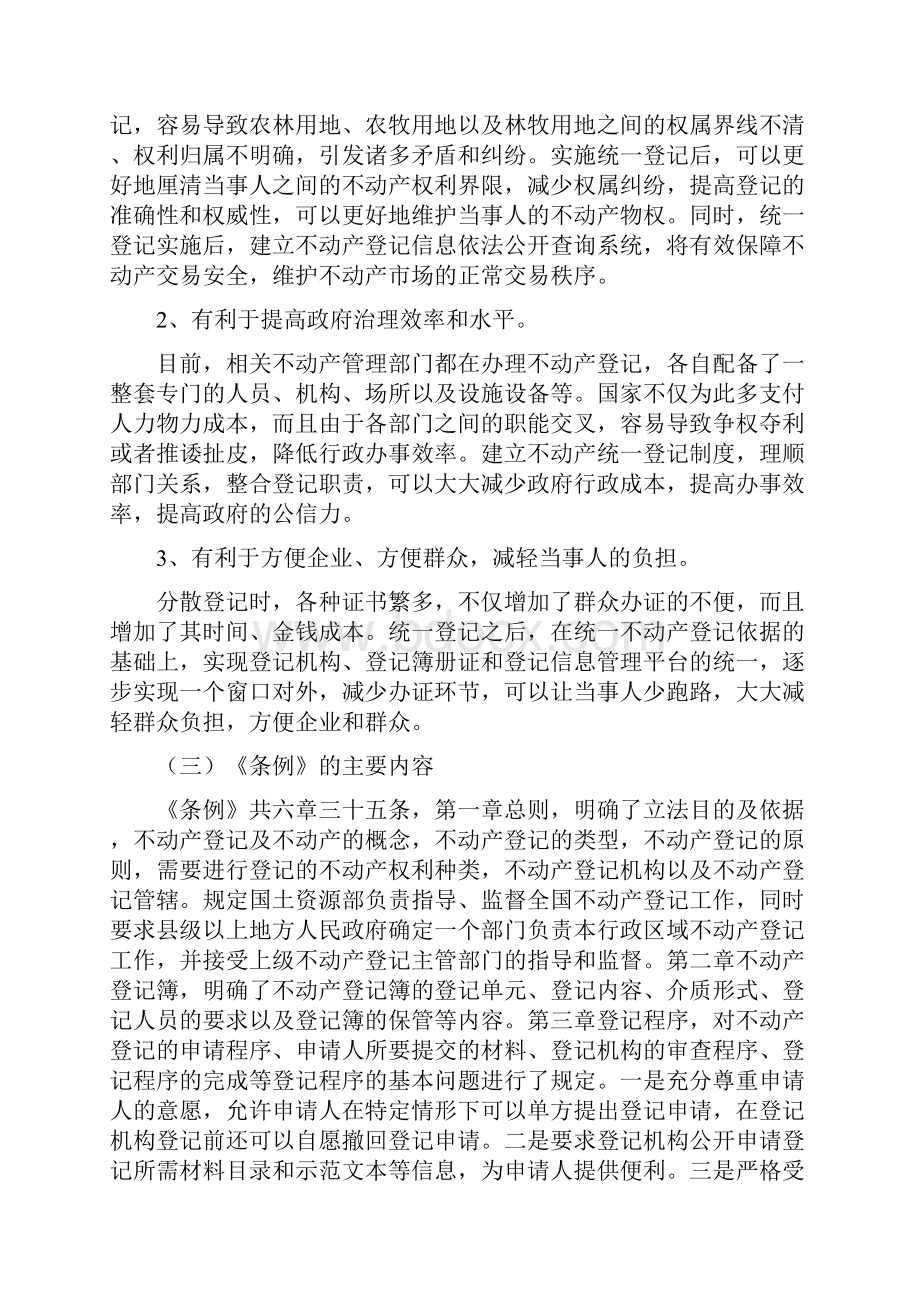 不动产登记暂行条例解读.docx_第2页