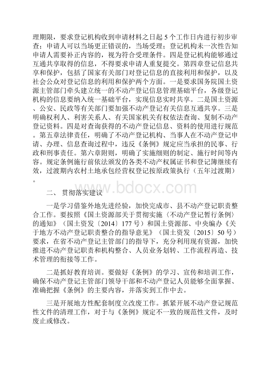 不动产登记暂行条例解读.docx_第3页