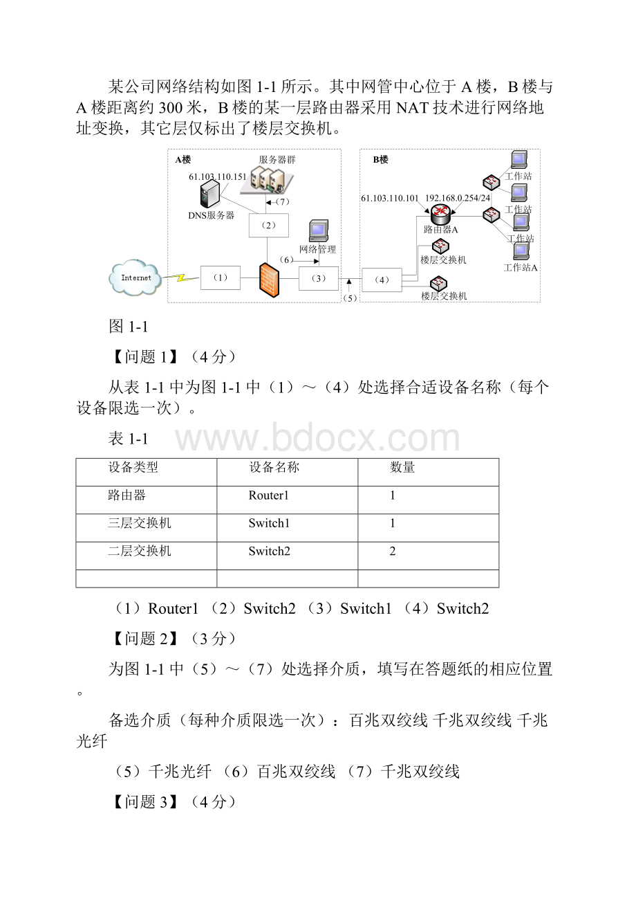 计算机网络讨论4.docx_第2页