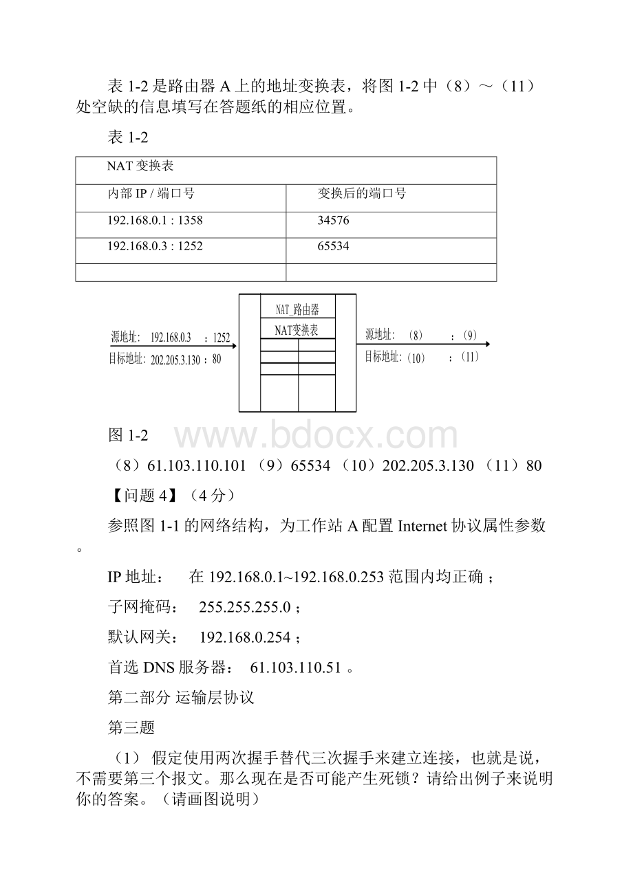 计算机网络讨论4.docx_第3页