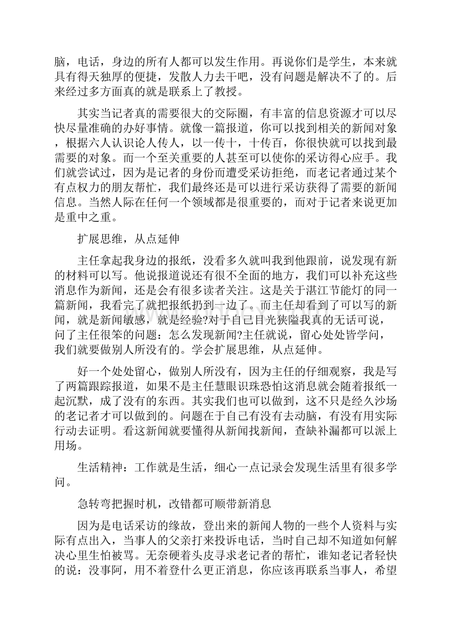 日报社实习心得体会.docx_第2页