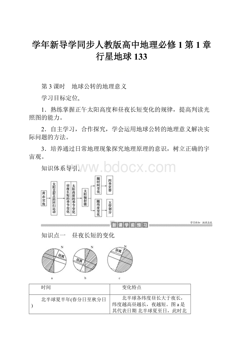 学年新导学同步人教版高中地理必修1第1章 行星地球 133.docx