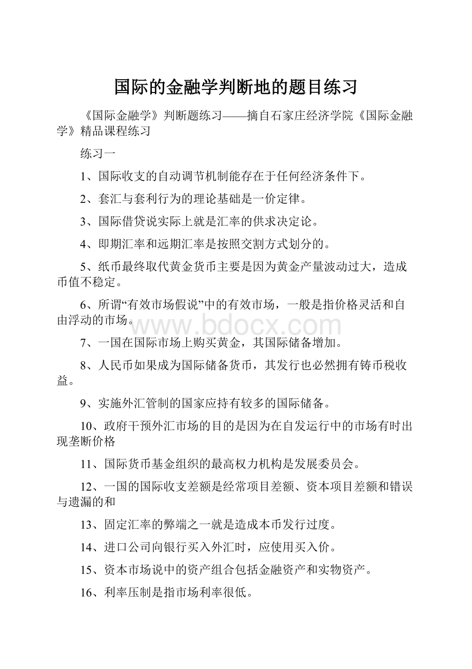 国际的金融学判断地的题目练习.docx